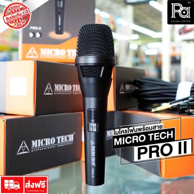 MICRO TECH PRO II ไมโครโฟนพร้อมสาย DYNAMIC VOCAL MICROPHONE