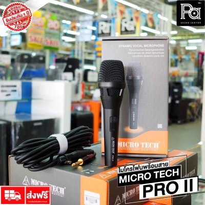 MICRO TECH PRO II ไมโครโฟนพร้อมสาย DYNAMIC VOCAL MICROPHONE