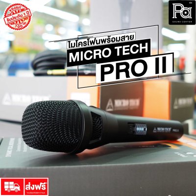 MICRO TECH PRO II ไมโครโฟนพร้อมสาย DYNAMIC VOCAL MICROPHONE