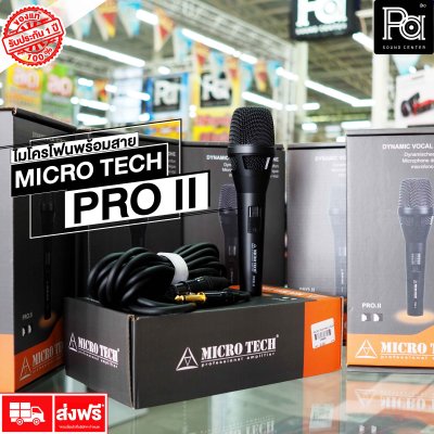 MICRO TECH PRO II ไมโครโฟนพร้อมสาย DYNAMIC VOCAL MICROPHONE