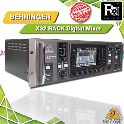 BEHRINGER X32 RACK มิกเซอร์ดิจิตอลแร็ค รองรับอินพุต เอาท์พุต เท่ากับ X32 รุ่นใหญ่