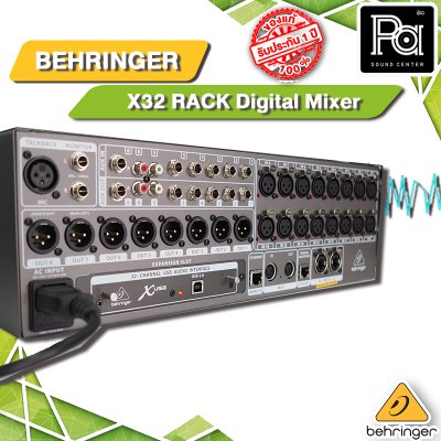 BEHRINGER X32 RACK มิกเซอร์ดิจิตอลแร็ค รองรับอินพุต เอาท์พุต เท่ากับ X32 รุ่นใหญ่