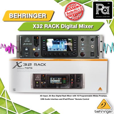 BEHRINGER X32 RACK มิกเซอร์ดิจิตอลแร็ค รองรับอินพุต เอาท์พุต เท่ากับ X32 รุ่นใหญ่