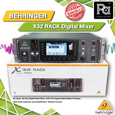 BEHRINGER X32 RACK มิกเซอร์ดิจิตอลแร็ค รองรับอินพุต เอาท์พุต เท่ากับ X32 รุ่นใหญ่