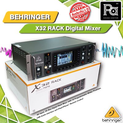 BEHRINGER X32 RACK มิกเซอร์ดิจิตอลแร็ค รองรับอินพุต เอาท์พุต เท่ากับ X32 รุ่นใหญ่