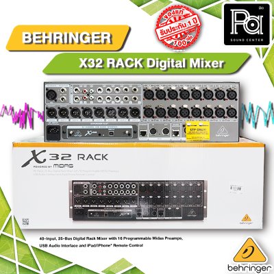 BEHRINGER X32 RACK มิกเซอร์ดิจิตอลแร็ค รองรับอินพุต เอาท์พุต เท่ากับ X32 รุ่นใหญ่