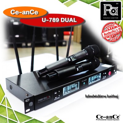 Ce-anCe UHF-789DUAL ไมโครโฟนไร้สาย ไมค์ถือคู่ ปรับความถี่ได้ UHF