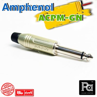 AMPHENOL ACPM-GN ปลั๊กไมค์ Mono รุ่นตัวตรง