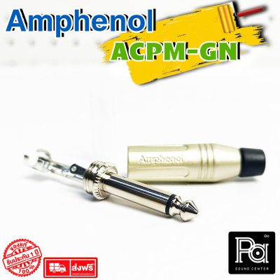 AMPHENOL ACPM-GN ปลั๊กไมค์ Mono รุ่นตัวตรง