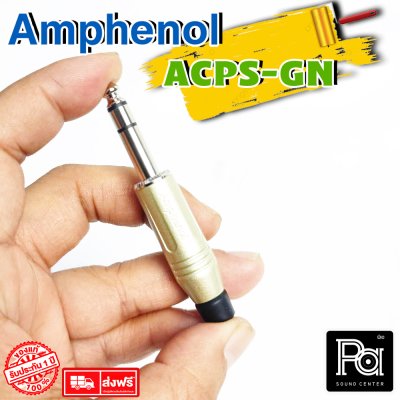 Amphenol ACPS-GN ปลั๊กไมค์สเตอริโอ 1/4