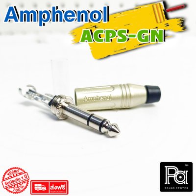 Amphenol ACPS-GN ปลั๊กไมค์สเตอริโอ 1/4