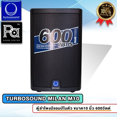 TURBOSOUND M10 ตู้ลำโพง 10 นิ้ว 2 ทาง 600 วัตต์ มีแอมป์ในตัว คลาส D