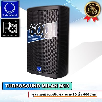 TURBOSOUND M10 ตู้ลำโพง 10 นิ้ว 2 ทาง 600 วัตต์ มีแอมป์ในตัว คลาส D