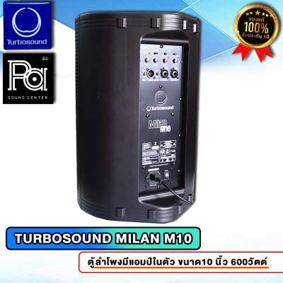 TURBOSOUND M10 ตู้ลำโพง 10 นิ้ว 2 ทาง 600 วัตต์ มีแอมป์ในตัว คลาส D