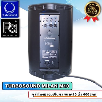 TURBOSOUND M10 ตู้ลำโพง 10 นิ้ว 2 ทาง 600 วัตต์ มีแอมป์ในตัว คลาส D