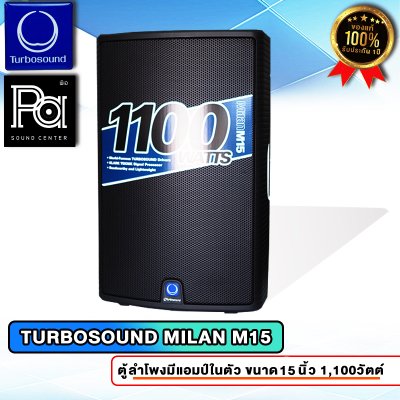 TURBOSOUND M15 ตู้ลำโพง 15 นิ้ว 2 ทาง 1,100 วัตต์ มีแอมป์ในตัว คลาส D