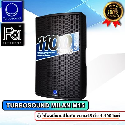 TURBOSOUND M15 ตู้ลำโพง 15 นิ้ว 2 ทาง 1,100 วัตต์ มีแอมป์ในตัว คลาส D