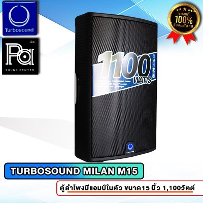 TURBOSOUND M15 ตู้ลำโพง 15 นิ้ว 2 ทาง 1,100 วัตต์ มีแอมป์ในตัว คลาส D