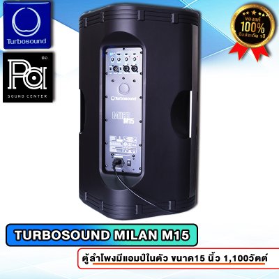 TURBOSOUND M15 ตู้ลำโพง 15 นิ้ว 2 ทาง 1,100 วัตต์ มีแอมป์ในตัว คลาส D