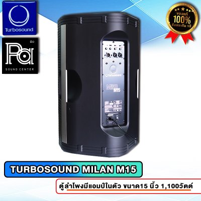 TURBOSOUND M15 ตู้ลำโพง 15 นิ้ว 2 ทาง 1,100 วัตต์ มีแอมป์ในตัว คลาส D