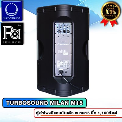 TURBOSOUND M15 ตู้ลำโพง 15 นิ้ว 2 ทาง 1,100 วัตต์ มีแอมป์ในตัว คลาส D