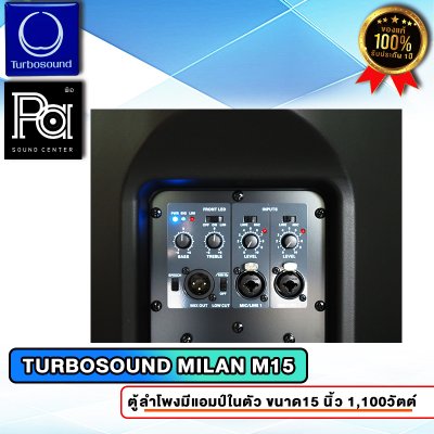 TURBOSOUND M15 ตู้ลำโพง 15 นิ้ว 2 ทาง 1,100 วัตต์ มีแอมป์ในตัว คลาส D