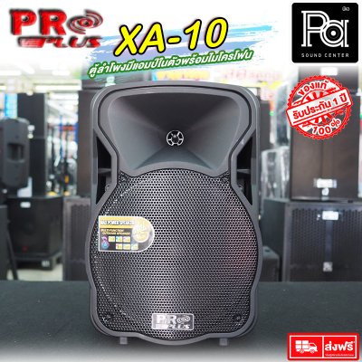 PROPLUS XA10 ตู้ลำโพงเคลื่อนที่ 10"  มีแอมป์ในตัว พร้อมไมค์ลอยคู่