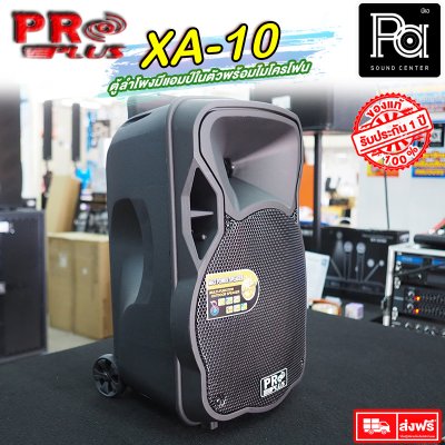 PROPLUS XA10 ตู้ลำโพงเคลื่อนที่ 10"  มีแอมป์ในตัว พร้อมไมค์ลอยคู่
