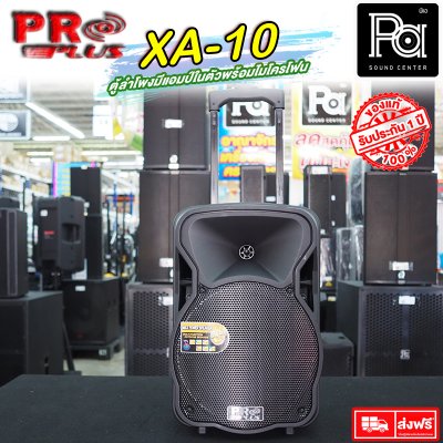PROPLUS XA10 ตู้ลำโพงเคลื่อนที่ 10"  มีแอมป์ในตัว พร้อมไมค์ลอยคู่