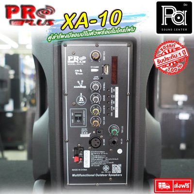 PROPLUS XA10 ตู้ลำโพงเคลื่อนที่ 10"  มีแอมป์ในตัว พร้อมไมค์ลอยคู่