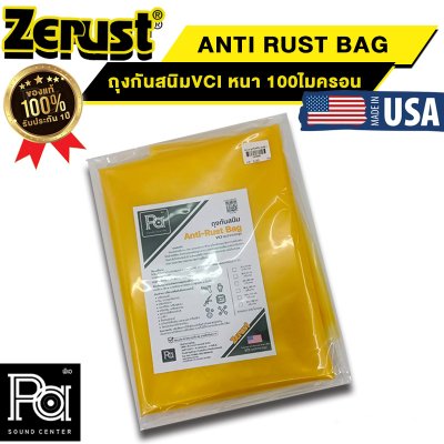 ++โปรเปิดตัวส่งฟรีไม่มีขั้นต่ำ++ถุงกันสนิม ZERUST ซีรัส ถุง ซอง กันสนิม MADE IN USA หนา 100 ไมครอน 6ขนาด ป้องกันการเกิดสนิมบนโลหะ