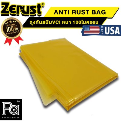 ++โปรเปิดตัวส่งฟรีไม่มีขั้นต่ำ++ถุงกันสนิม ZERUST ซีรัส ถุง ซอง กันสนิม MADE IN USA หนา 100 ไมครอน 6ขนาด ป้องกันการเกิดสนิมบนโลหะ