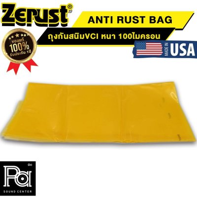 ถุงกันสนิม ZERUST ซีรัส ถุง ซอง กันสนิม MADE IN USA หนา 100 ไมครอน 6ขนาด ป้องกันการเกิดสนิมบนโลหะ