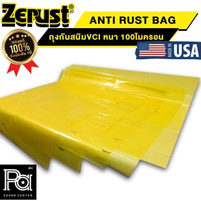 ถุงกันสนิม ZERUST ซีรัส ถุง ซอง กันสนิม MADE IN USA หนา 100 ไมครอน 6ขนาด ป้องกันการเกิดสนิมบนโลหะ
