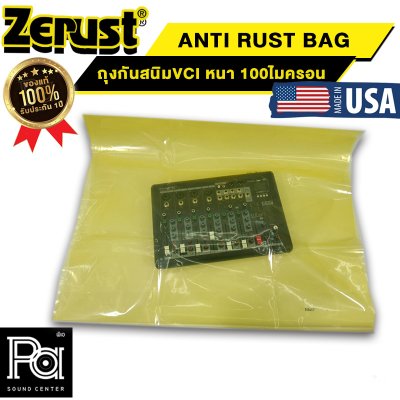 ++โปรเปิดตัวส่งฟรีไม่มีขั้นต่ำ++ถุงกันสนิม ZERUST ซีรัส ถุง ซอง กันสนิม MADE IN USA หนา 100 ไมครอน 6ขนาด ป้องกันการเกิดสนิมบนโลหะ