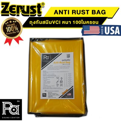 ++โปรเปิดตัวส่งฟรีไม่มีขั้นต่ำ++ถุงกันสนิม ZERUST ซีรัส ถุง ซอง กันสนิม MADE IN USA หนา 100 ไมครอน 6ขนาด ป้องกันการเกิดสนิมบนโลหะ