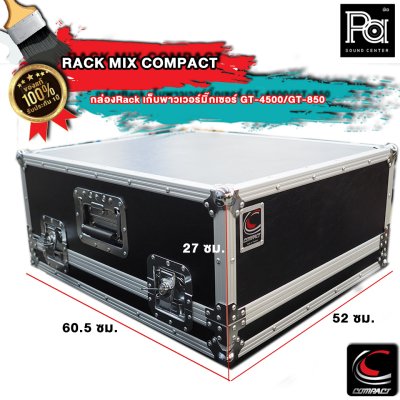 กล่องRack Compact เก็บเพาเวอร์มิกเซอร์ GT-4500/GT-850