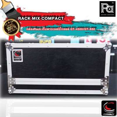 กล่องRack Compact เก็บเพาเวอร์มิกเซอร์ GT-4500/GT-850