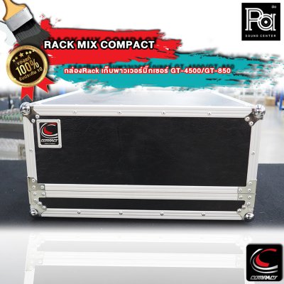 กล่องRack Compact เก็บเพาเวอร์มิกเซอร์ GT-4500/GT-850