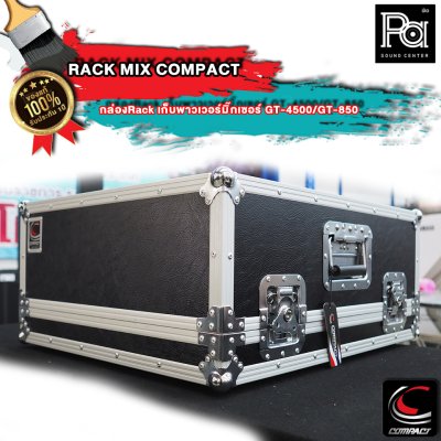 กล่องRack Compact เก็บเพาเวอร์มิกเซอร์ GT-4500/GT-850