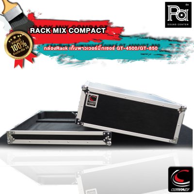 กล่องRack Compact เก็บเพาเวอร์มิกเซอร์ GT-4500/GT-850