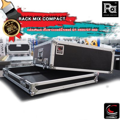 กล่องRack Compact เก็บเพาเวอร์มิกเซอร์ GT-4500/GT-850