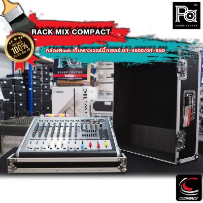 กล่องRack Compact เก็บเพาเวอร์มิกเซอร์ GT-4500/GT-850