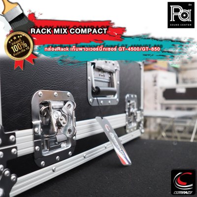 กล่องRack Compact เก็บเพาเวอร์มิกเซอร์ GT-4500/GT-850