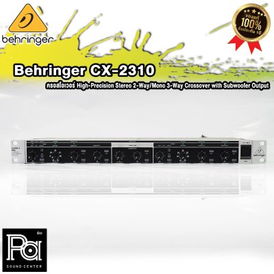 BEHRINGER CX2310 SUPER-X PRO ครอสรอสโอเวอร์อนาลอก สเตอริโอ 2 ทาง/โมโน 3 ทาง