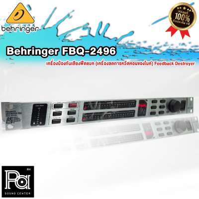 BEHRINGER FEEDBACK DESTROYER PRO FBQ2496