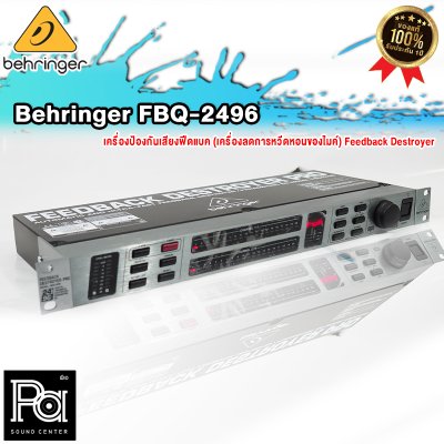 BEHRINGER FEEDBACK DESTROYER PRO FBQ2496