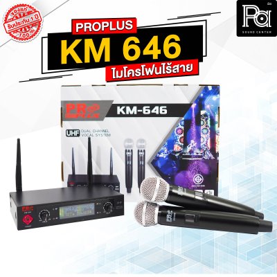 PROPLUS KM 646 ไมโครโฟนไร้สาย ถือคู่ คลื่น UHF