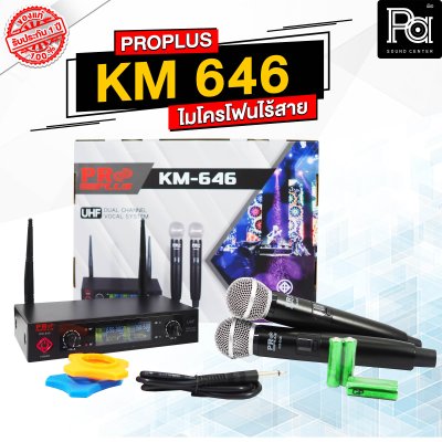 PROPLUS KM 646 ไมโครโฟนไร้สาย ถือคู่ คลื่น UHF