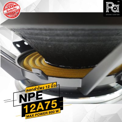 NPE 12A75 ดอกลำโพง 12 นิ้ว โครงหล่อ 800W.